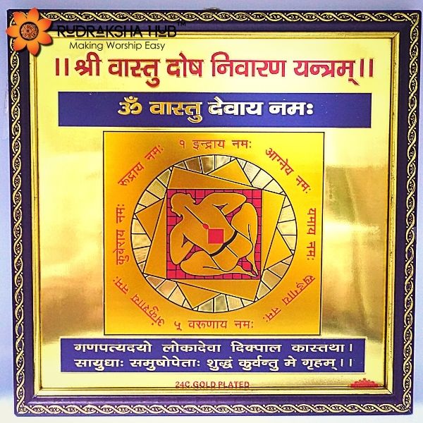 संपूर्ण वास्तु दोष निवारण यंत्र