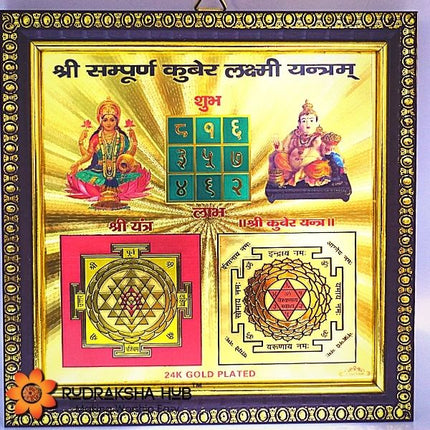 संपूर्ण कुबेर लक्ष्मी यंत्र
