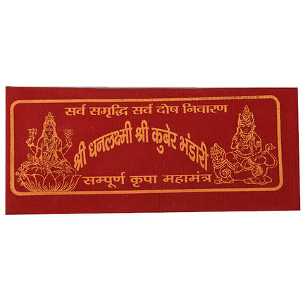 धनलक्ष्मी कुबेर भंडारी यंत्र