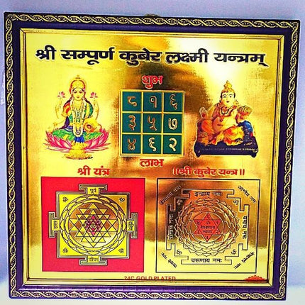 संपूर्ण कुबेर लक्ष्मी यंत्र
