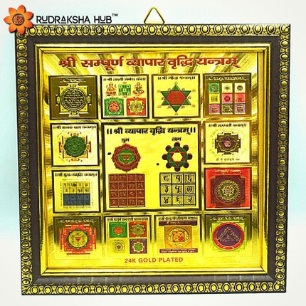 संपूर्ण व्यापार वृद्धि यंत्र
