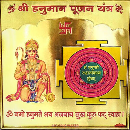 हनुमान पूजा यंत्र