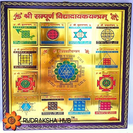 सम्पूर्ण विद्या दायक यंत्र