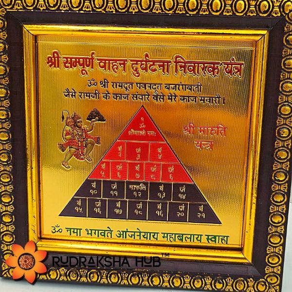 सम्पूर्ण वाहन दुर्घ्न निवारक यंत्र
