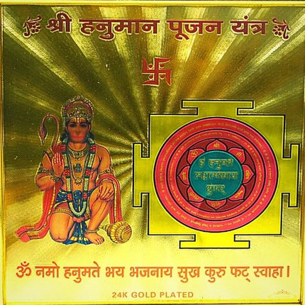 हनुमान पूजा यंत्र