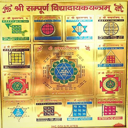 सम्पूर्ण विद्या दायक यंत्र