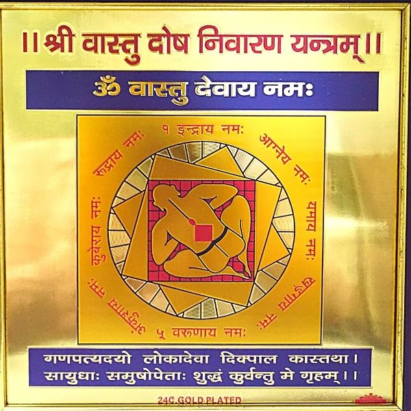संपूर्ण वास्तु दोष निवारण यंत्र