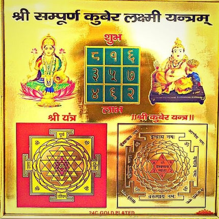 संपूर्ण कुबेर लक्ष्मी यंत्र