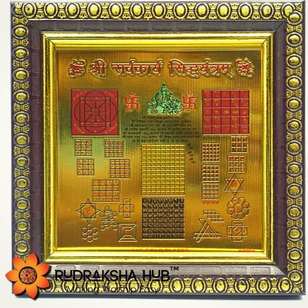 संपूर्ण सर्व कार्य सिद्धि यंत्र