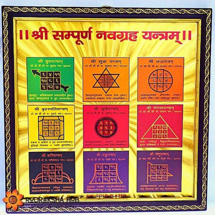 संपूर्ण नवग्रह यंत्र