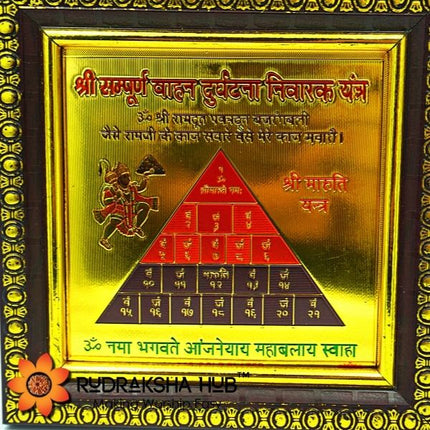 सम्पूर्ण वाहन दुर्घ्न निवारक यंत्र