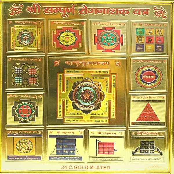 सम्पूर्ण रोगनाशक यंत्र