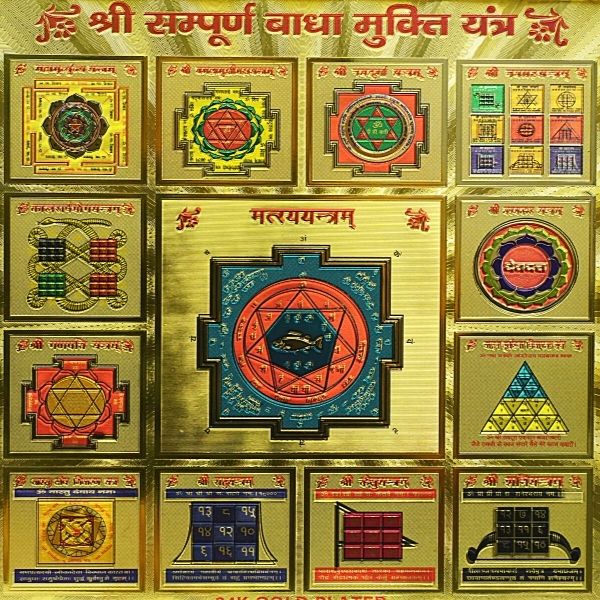 सम्पूर्ण बाधा मुक्ति यंत्र