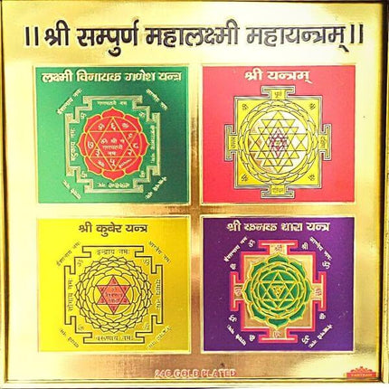 महालक्ष्मी यंत्र