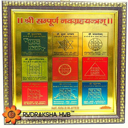 संपूर्ण नवग्रह यंत्र