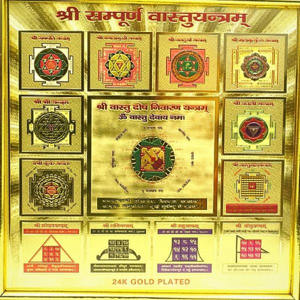 संपूर्ण वास्तु यंत्र
