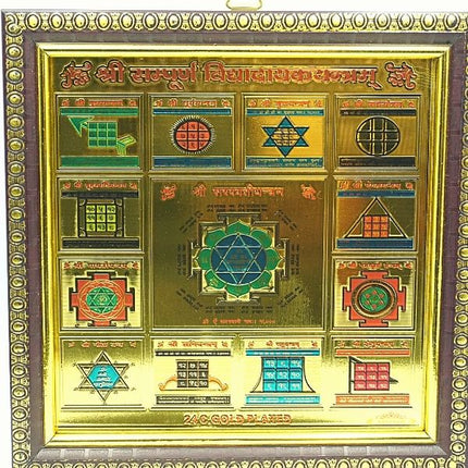 सम्पूर्ण विद्या दायक यंत्र