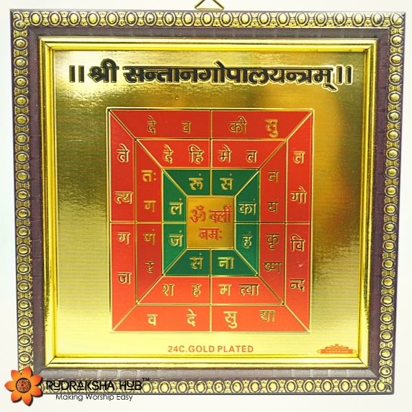 संतान गोपाल यंत्र