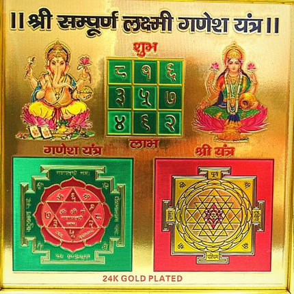 Lakshmi Ganesha Yantra