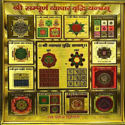 संपूर्ण व्यापार वृद्धि यंत्र