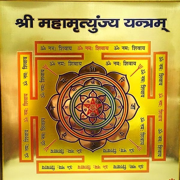 महामृत्युंजय यंत्र
