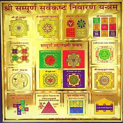 संपूर्ण सर्व कष्ट निवारण यंत्र