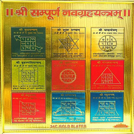 संपूर्ण नवग्रह यंत्र