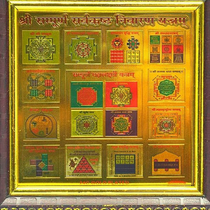 संपूर्ण सर्व कष्ट निवारण यंत्र