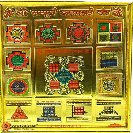 संपूर्ण काल ​​सर्प दोष निवारण यंत्र