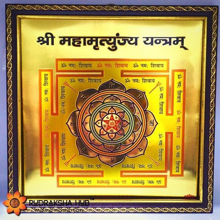 महामृत्युंजय यंत्र