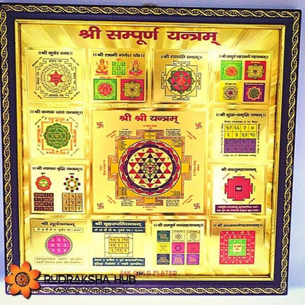 संपूर्ण यंत्र