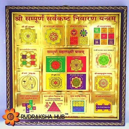 संपूर्ण सर्व कष्ट निवारण यंत्र
