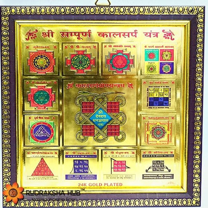 संपूर्ण काल ​​सर्प दोष निवारण यंत्र