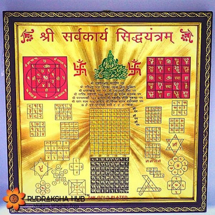 संपूर्ण सर्व कार्य सिद्धि यंत्र