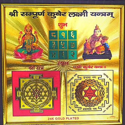 संपूर्ण कुबेर लक्ष्मी यंत्र