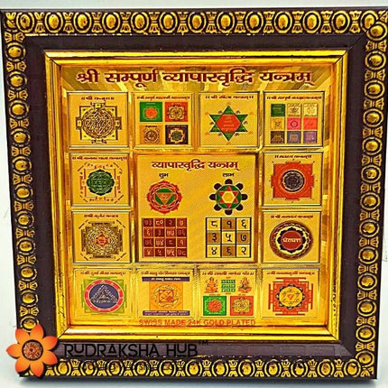 संपूर्ण व्यापार वृद्धि यंत्र